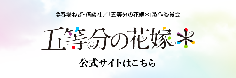 公式サイトはこちら
