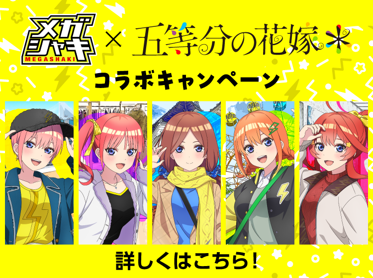 詳しくはこちら!