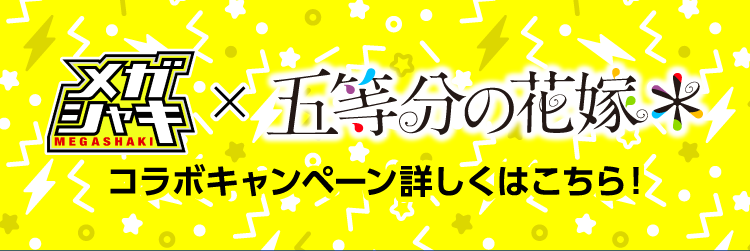 詳しくはこちら!